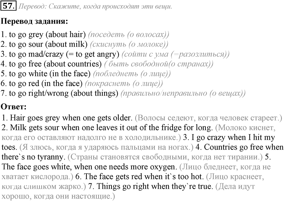 2. Unit. Education: The World of Learning. Задание №57 — решение 1