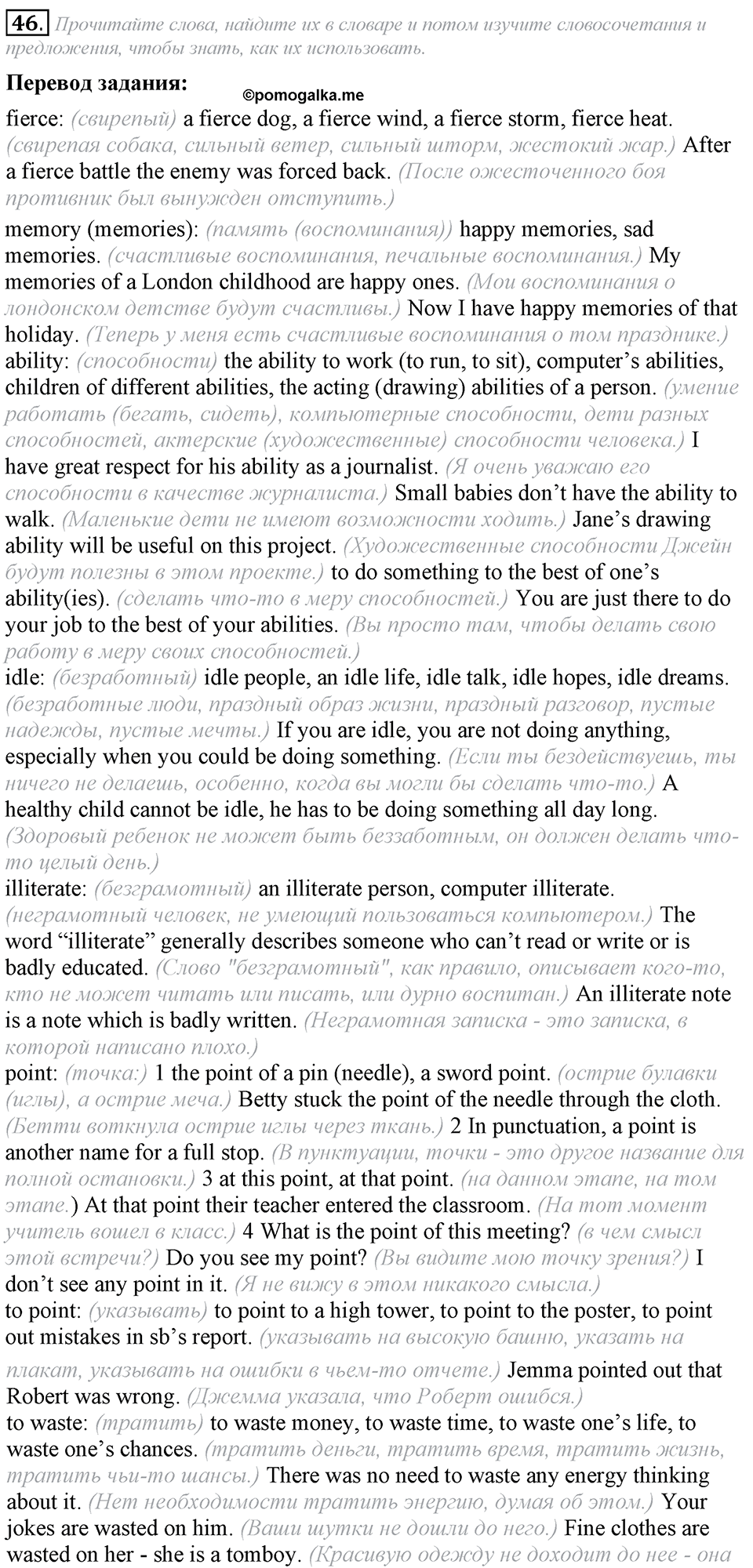 6. Unit. Newspapers and Television: The World of Mass Media. Задание №46 — решение 1