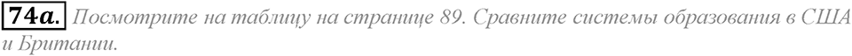 2. Unit. Education: The World of Learning. Задание №74a — решение 1