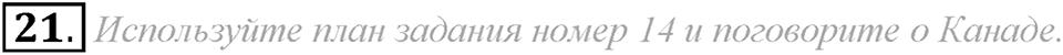 5. Unit. Going to Places: The World of Travelling. Задание №21 — решение 1