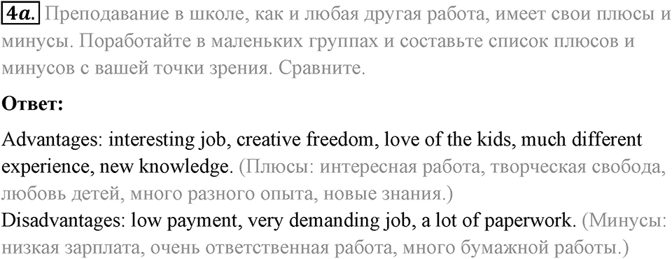 2. Unit. Education: The World of Learning. Задание №4a — решение 1