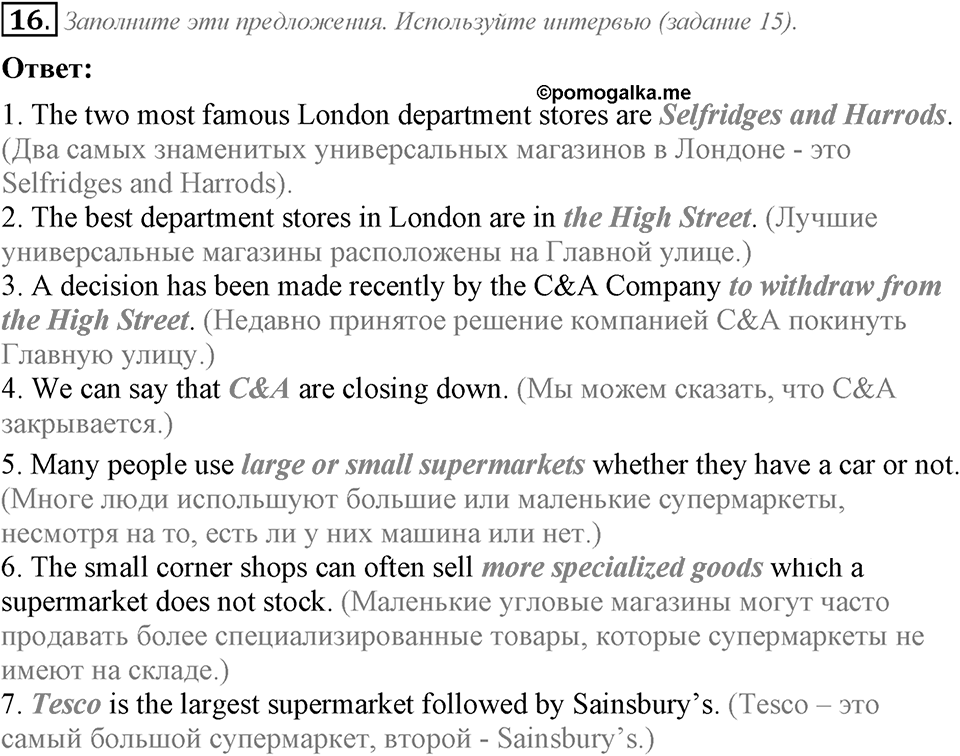 3. Unit. Shopping: The World of Money. Задание №16 — решение 1
