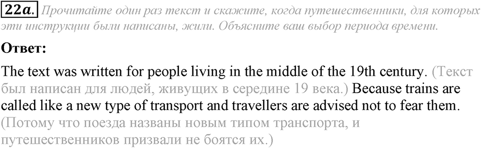 5. Unit. Going to Places: The World of Travelling. Задание №22a — решение 1