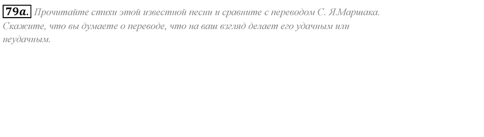 2. Unit. Education: The World of Learning. Задание №79a — решение 1