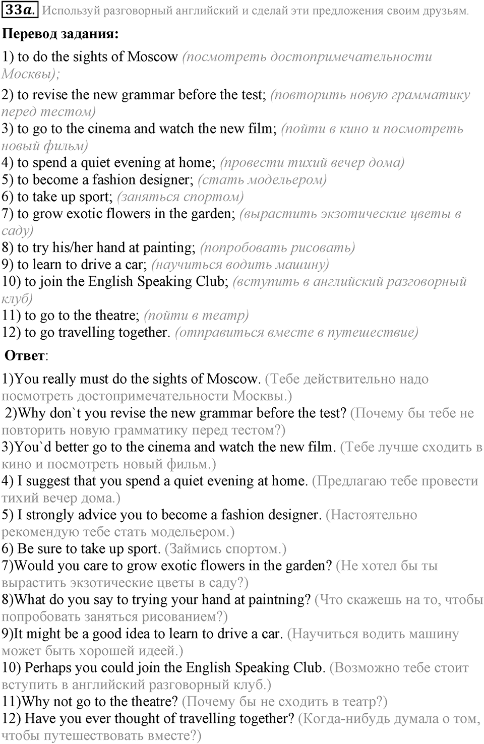 1. Unit. Choosing a Career: The World of Jobs. Задание №33a — решение 1