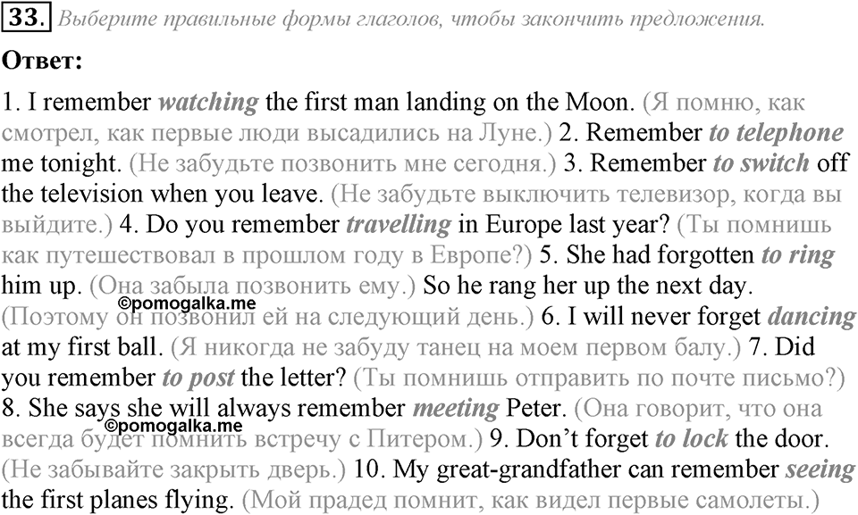 6. Unit. Newspapers and Television: The World of Mass Media. Задание №33 — решение 1
