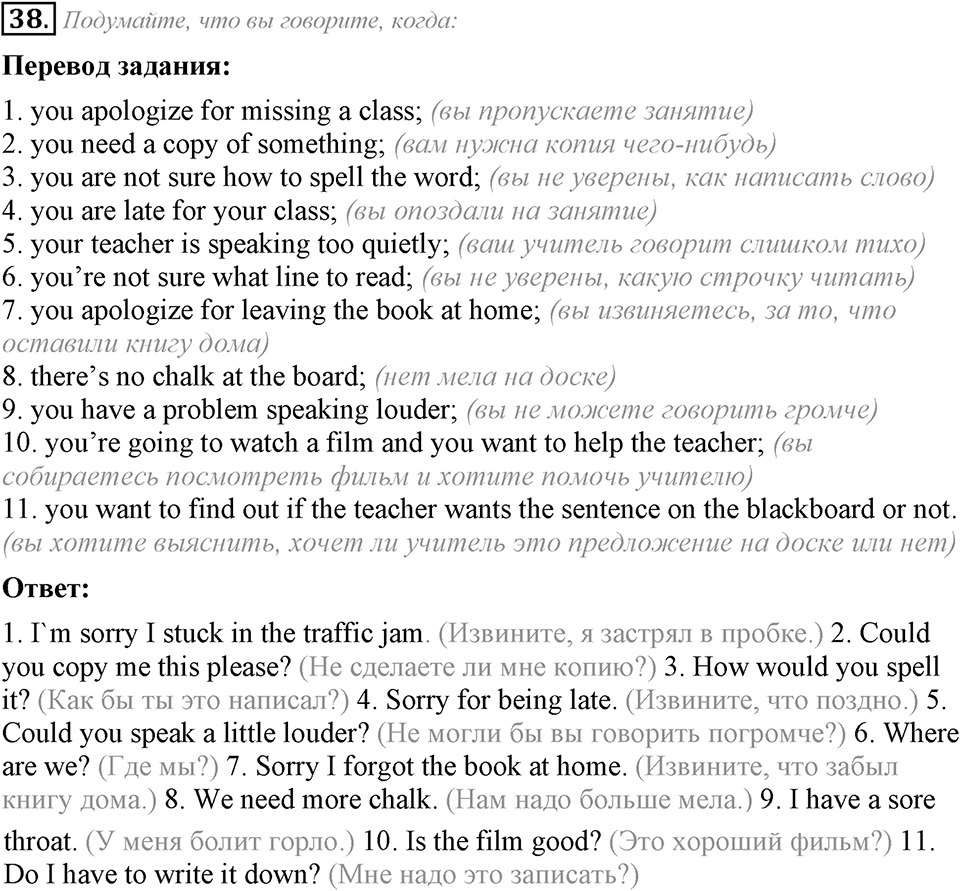 2. Unit. Education: The World of Learning. Задание №38 — решение 1