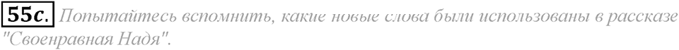 6. Unit. Newspapers and Television: The World of Mass Media. Задание №55c — решение 1