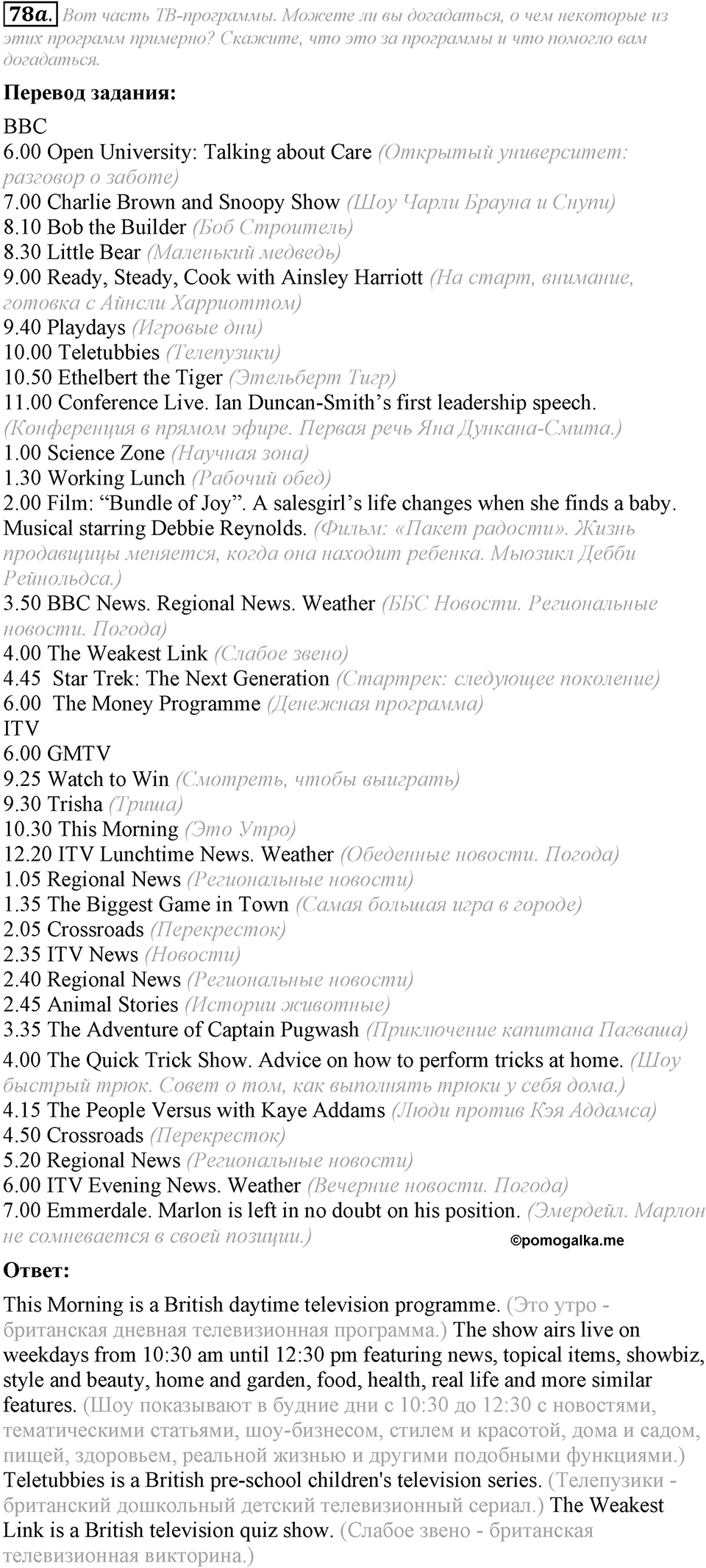 6. Unit. Newspapers and Television: The World of Mass Media. Задание №78a — решение 1