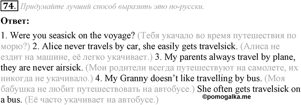 5. Unit. Going to Places: The World of Travelling. Задание №74 — решение 1