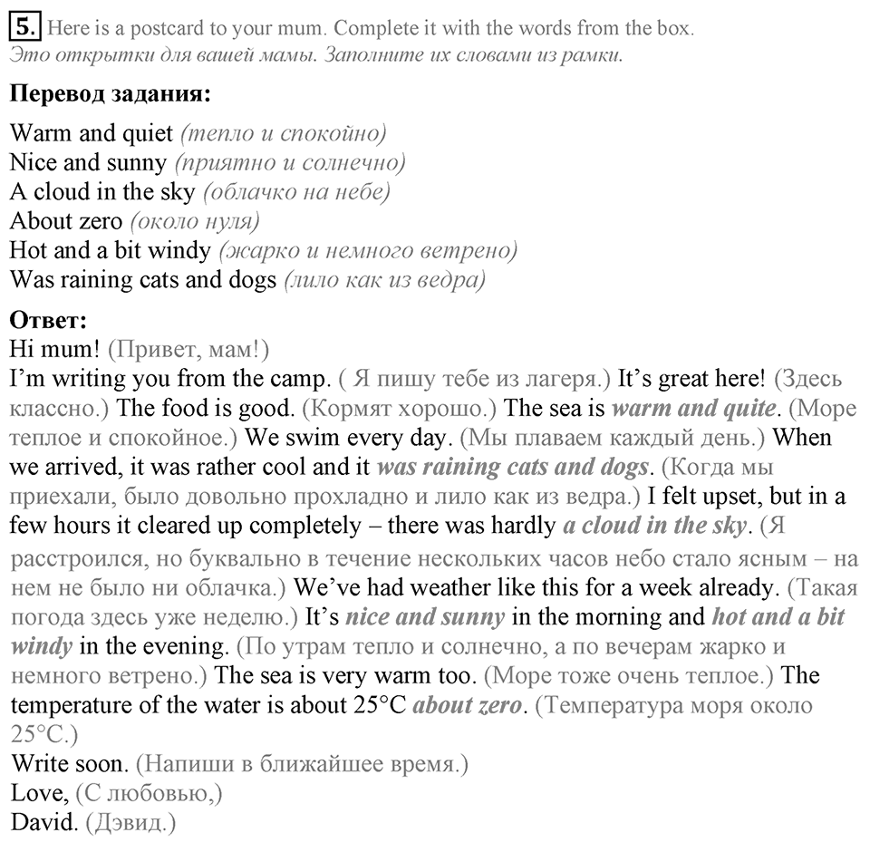 1. Unit. It's a Wonderful Planet We Live on. Section 1 Задание №5 — решение 1