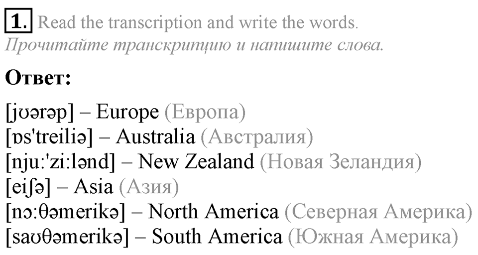 2. Unit. The World 's Best Friend Is You. Section 5 Задание №1 — решение 1