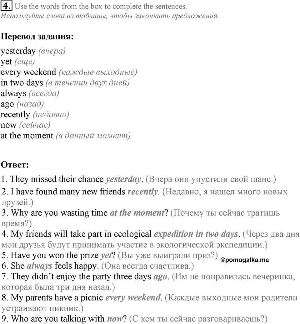 1. Unit. It's a Wonderful Planet We Live on. Section 7 Задание №4 — решение 1
