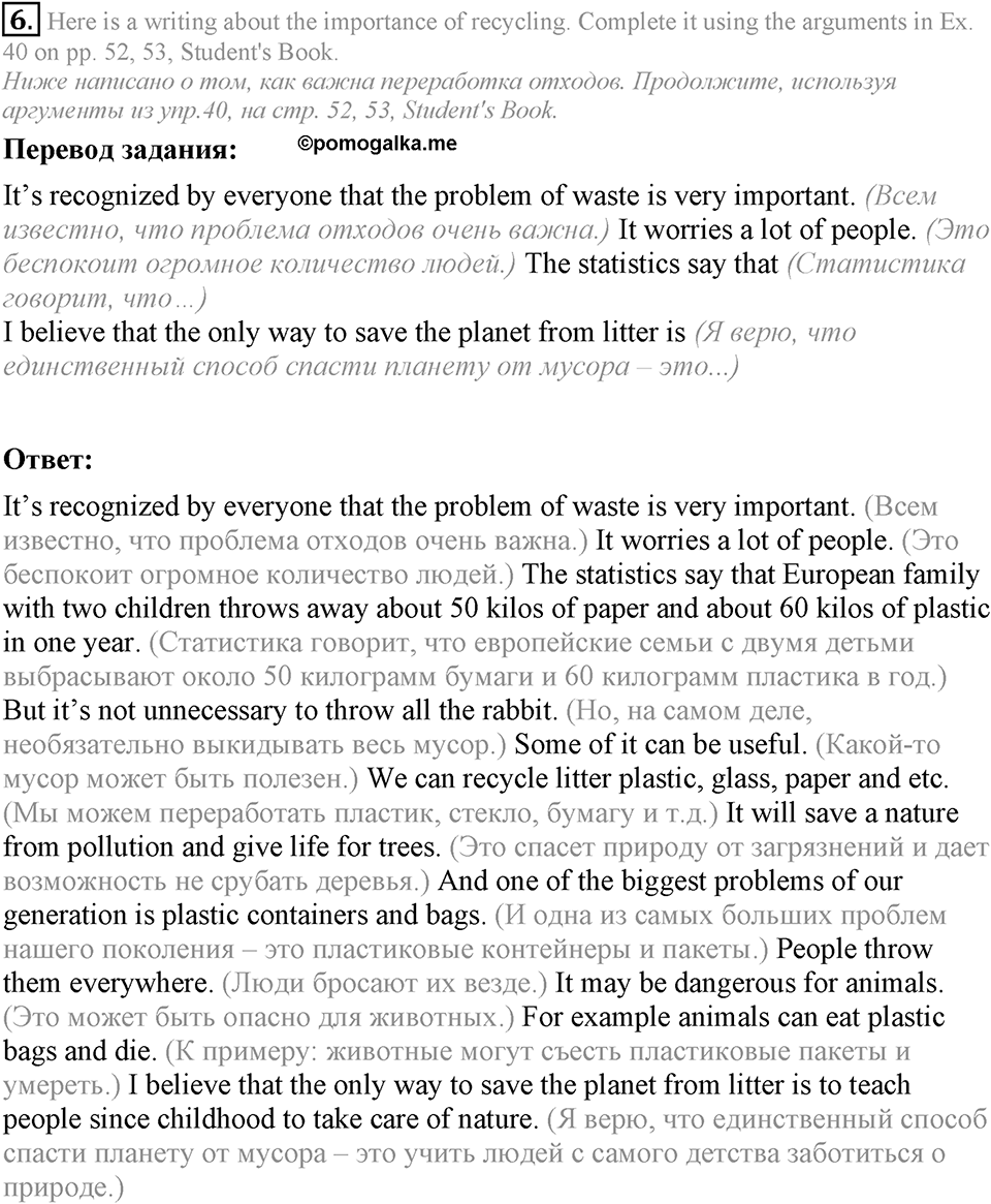 2. Unit. The World 's Best Friend Is You. Section 4 Задание №6 — решение 1