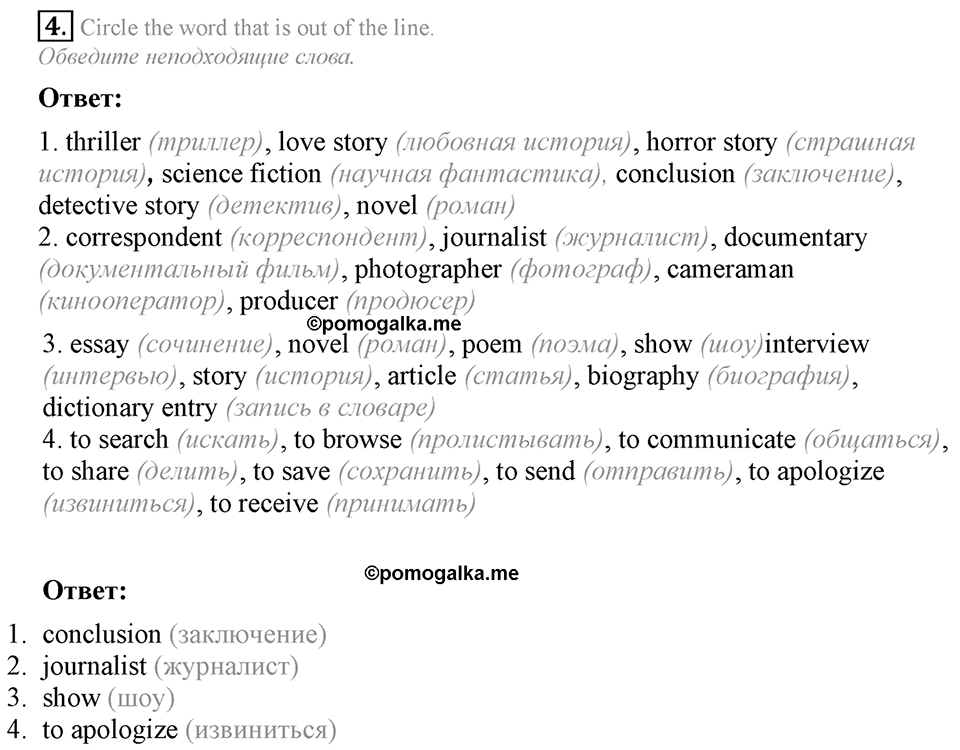 3. Unit. Mass media: Good or bad?. Section 8 Задание №4 — решение 1