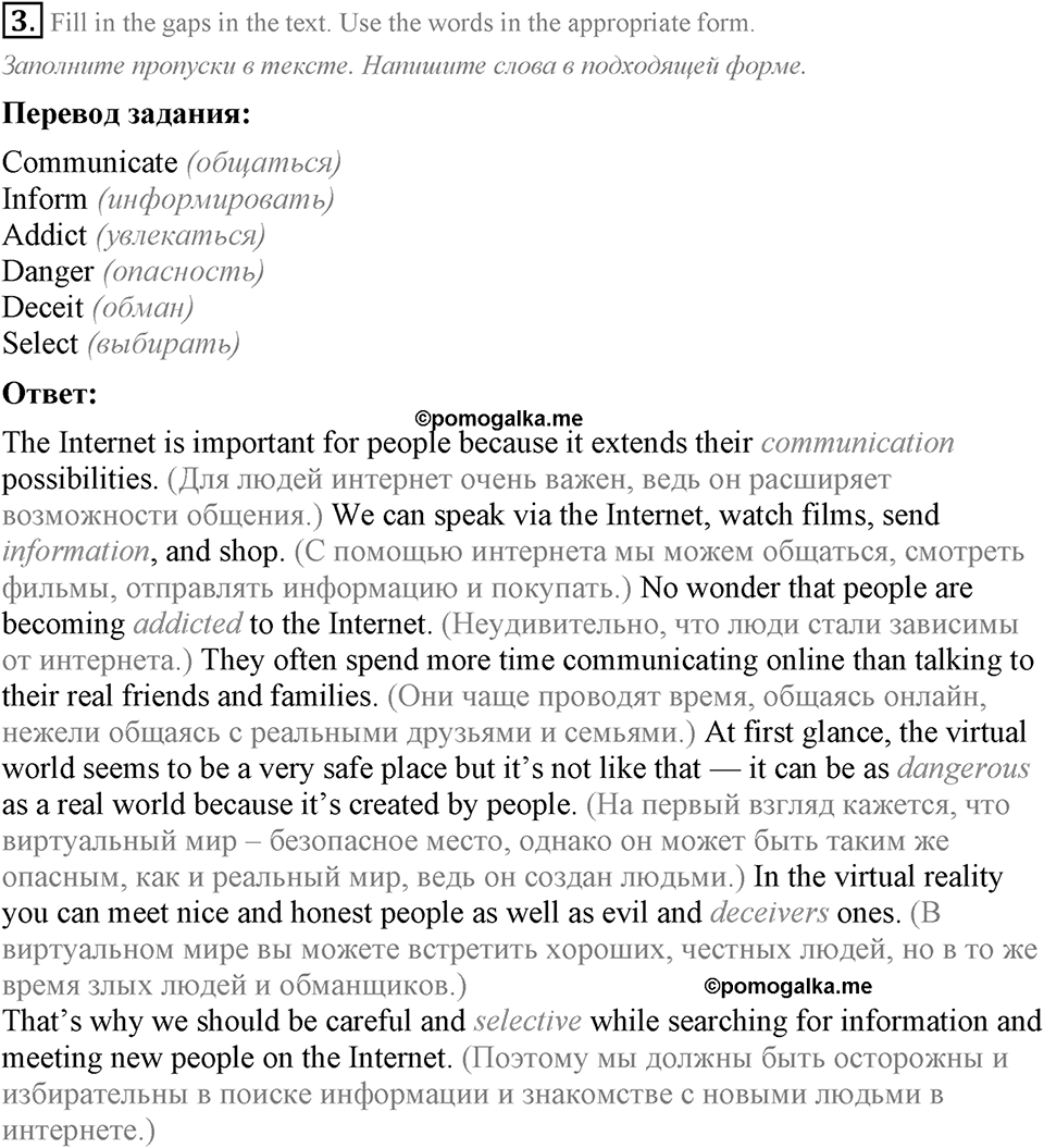 3. Unit. Mass media: Good or bad?. Section 4 Задание №3 — решение 1