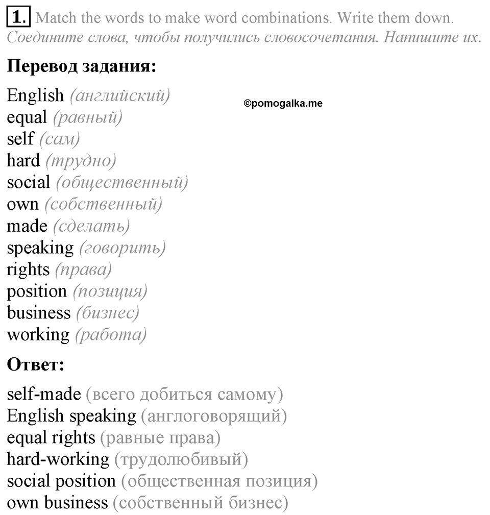 4. Unit. Trying to become a successful person. Section 1 Задание №1 — решение 1