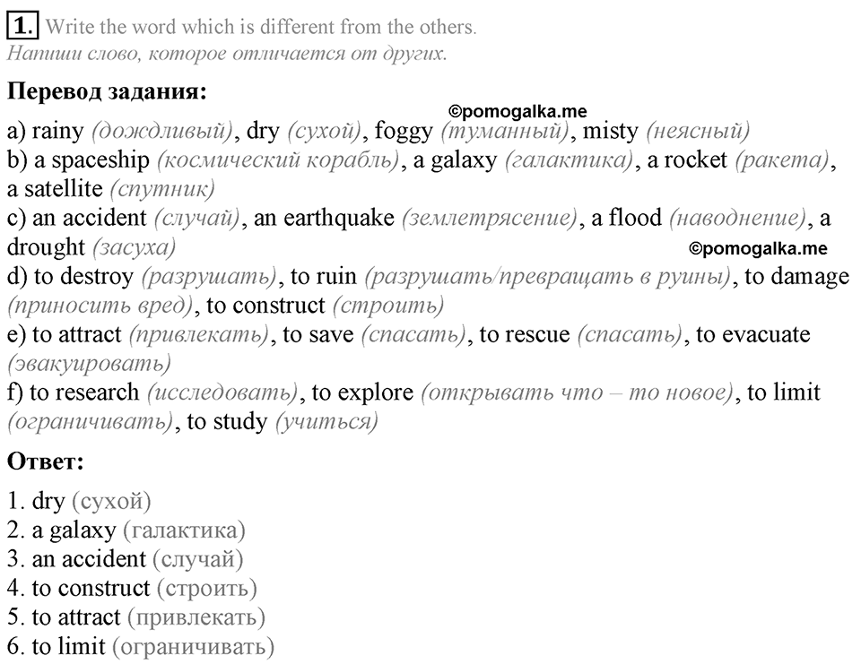 1. Unit. It's a Wonderful Planet We Live on. Test yourself Задание №1 — решение 1