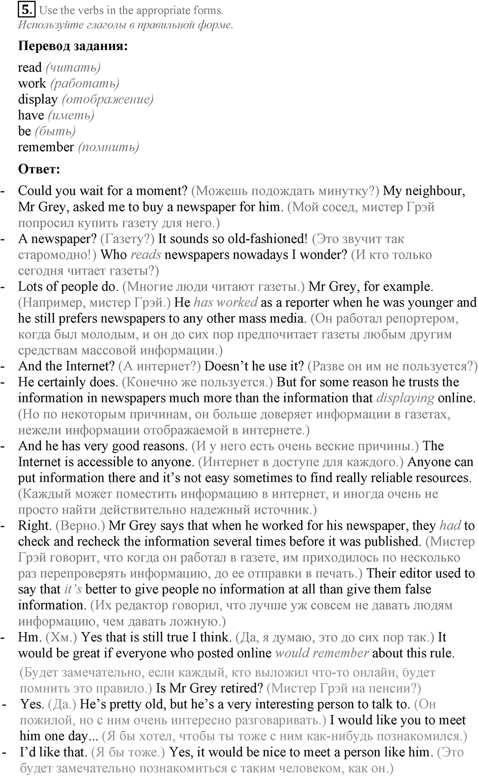 3. Unit. Mass media: Good or bad?. Test yourself Задание №5 — решение 1