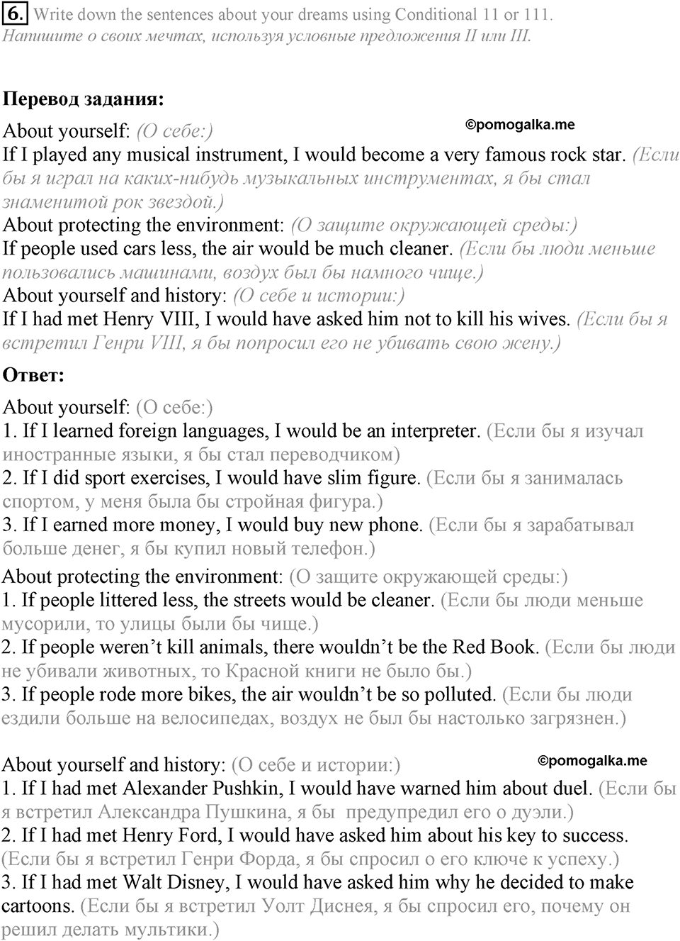 2. Unit. The World 's Best Friend Is You. Section 3 Задание №6 — решение 1