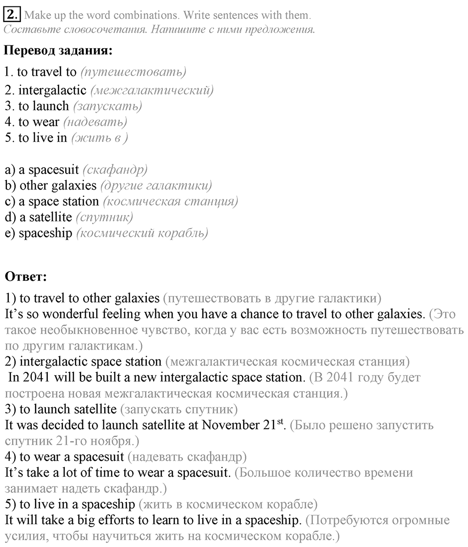 1. Unit. It's a Wonderful Planet We Live on. Section 3 Задание №2 — решение 1