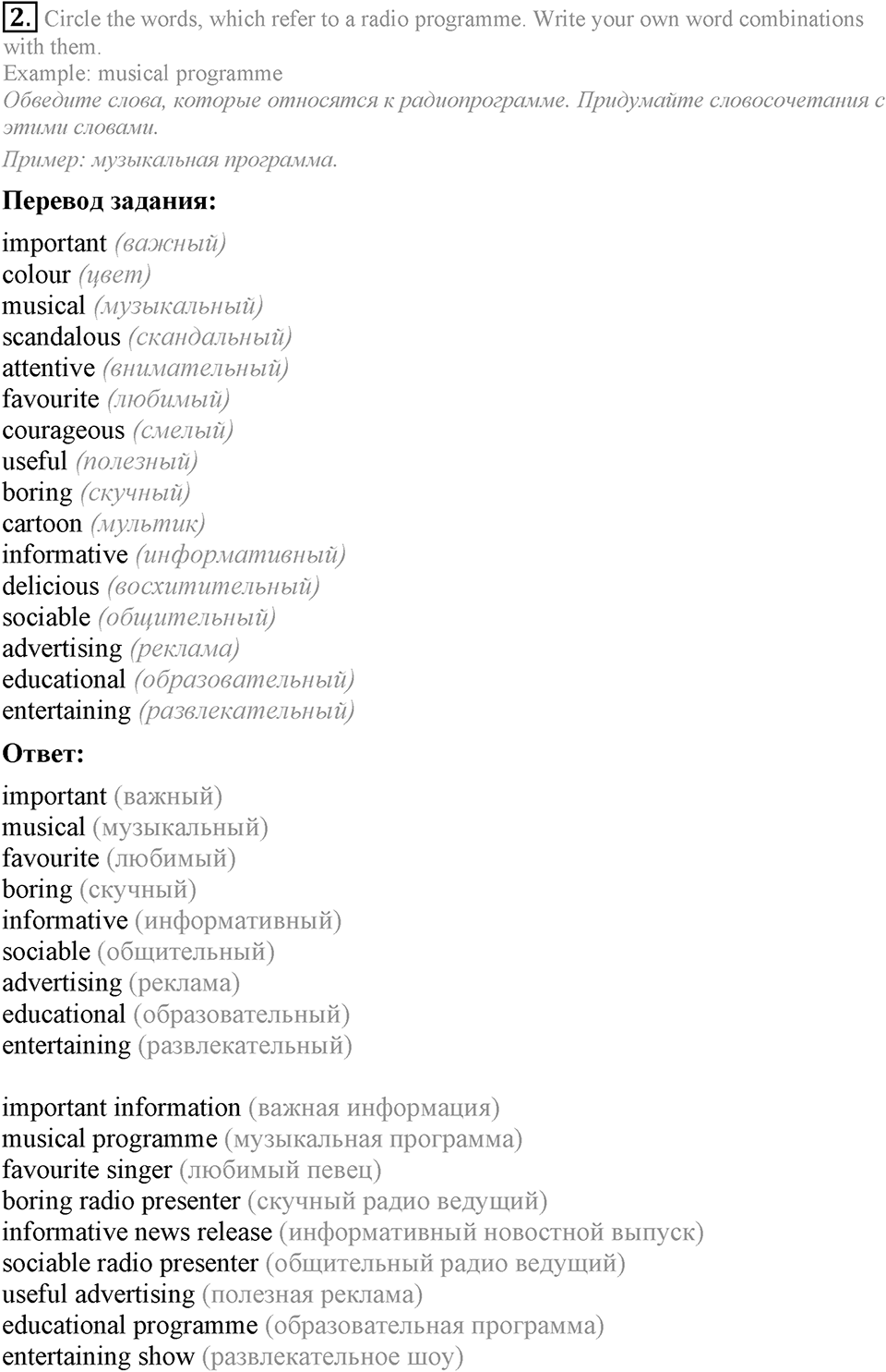 3. Unit. Mass media: Good or bad?. Section 1 Задание №2 — решение 1