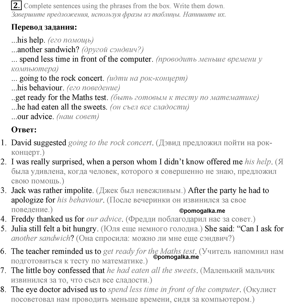 3. Unit. Mass media: Good or bad?. Section 7 Задание №2 — решение 1