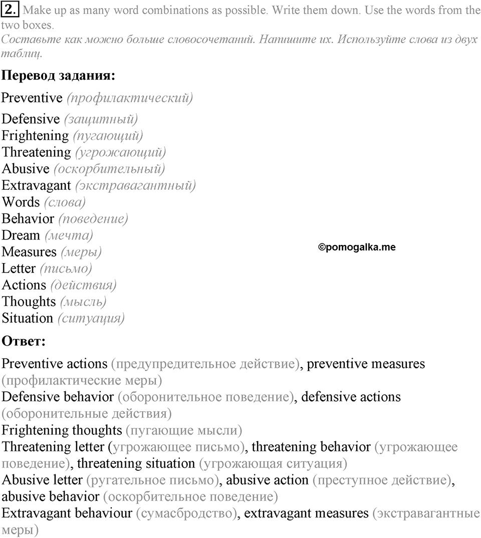 4. Unit. Trying to become a successful person. Section 3 Задание №2 — решение 1