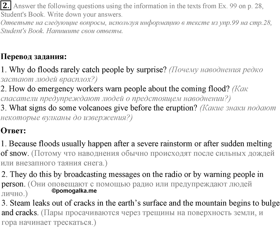1. Unit. It's a Wonderful Planet We Live on. Section 6 Задание №2 — решение 1