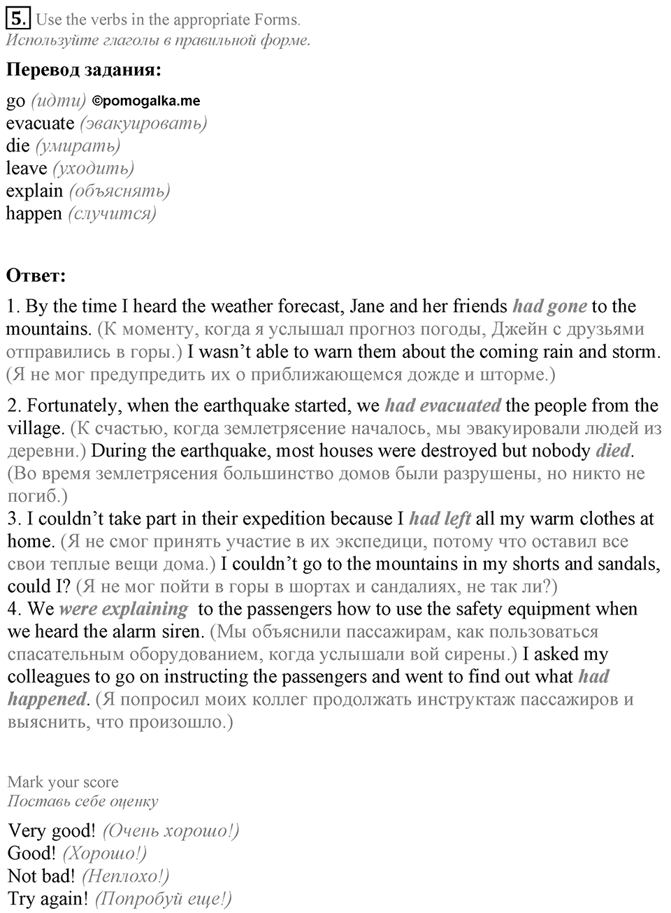 1. Unit. It's a Wonderful Planet We Live on. Test yourself Задание №5 — решение 1