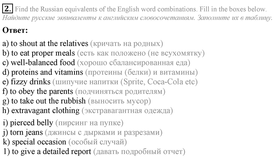 4. Unit. Trying to become a successful person. Section 2 Задание №2 — решение 1