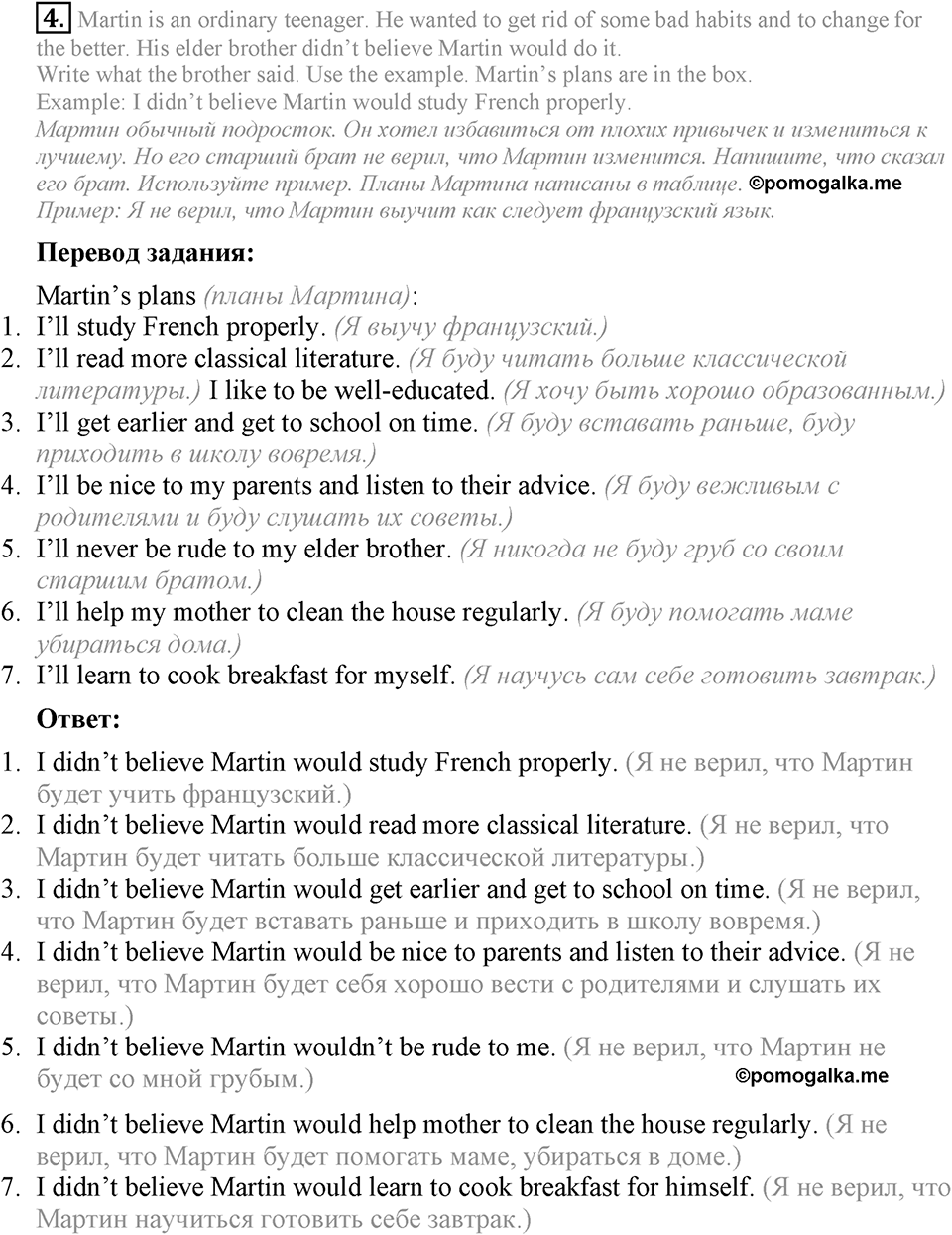 3. Unit. Mass media: Good or bad?. Section 7 Задание №4 — решение 1