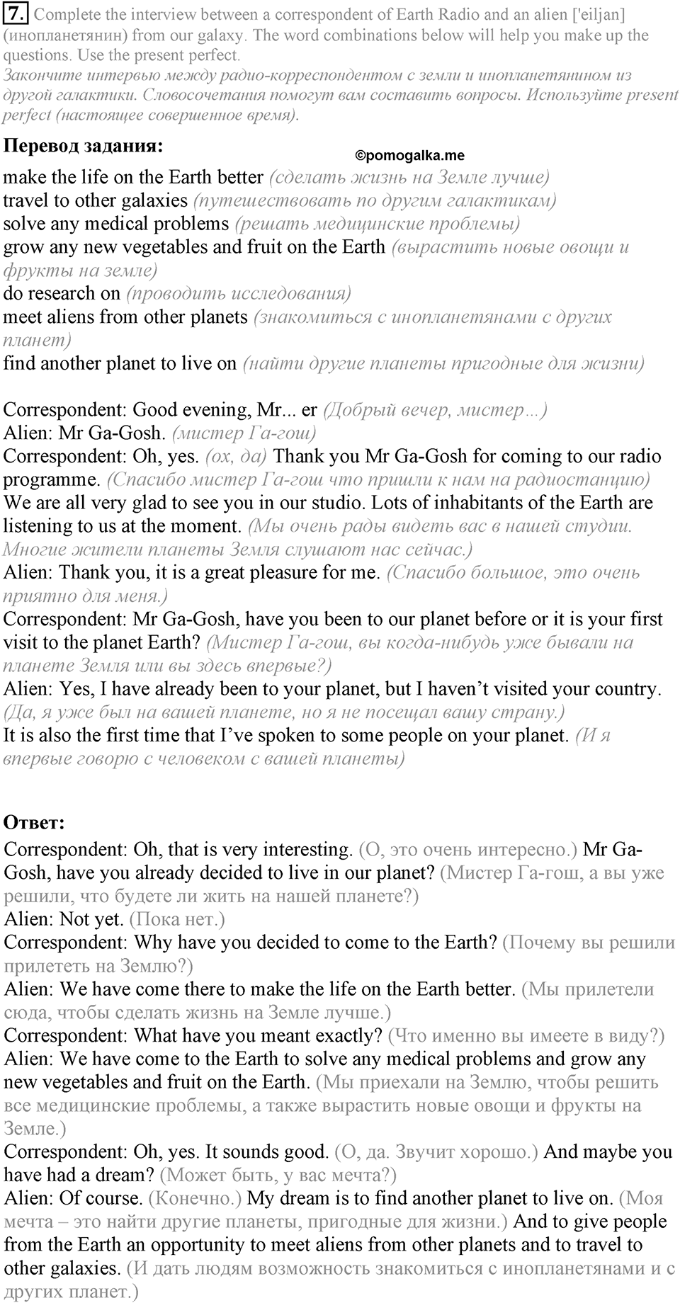 1. Unit. It's a Wonderful Planet We Live on. Section 4 Задание №7 — решение 1