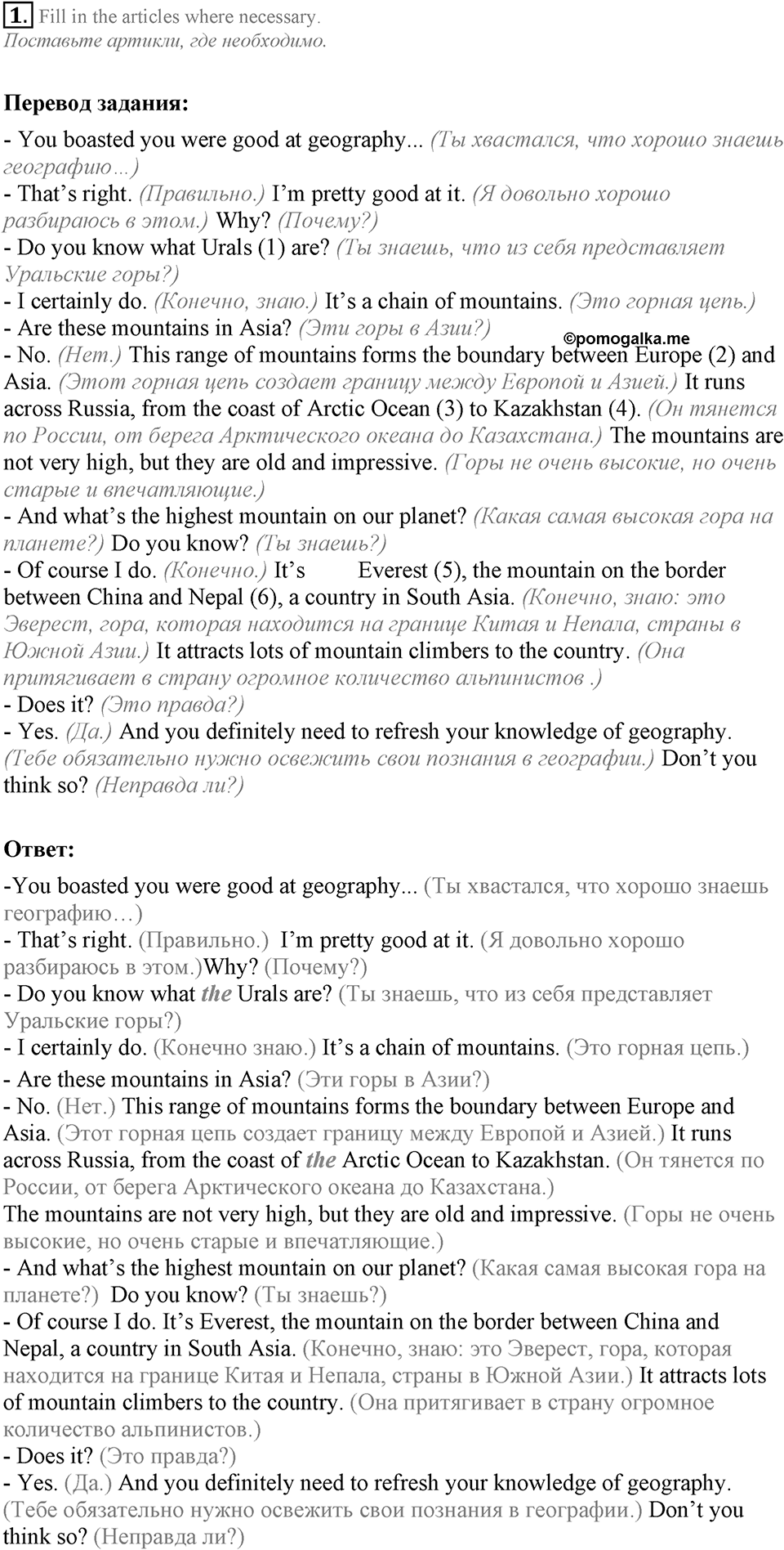 2. Unit. The World 's Best Friend Is You. Test yourself Задание №1 — решение 1
