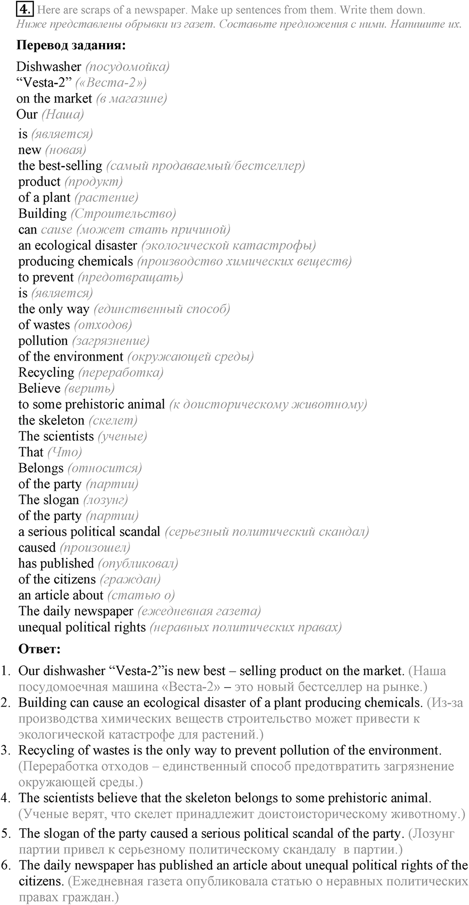 3. Unit. Mass media: Good or bad?. Section 3 Задание №4 — решение 1