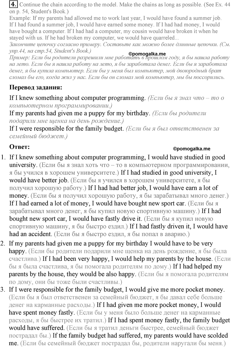 4. Unit. Trying to become a successful person. Section 5 Задание №4 — решение 1