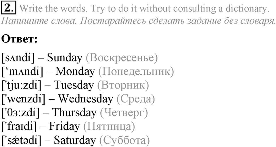 4. Unit. Trying to become a successful person. Section 4 Задание №2 — решение 1