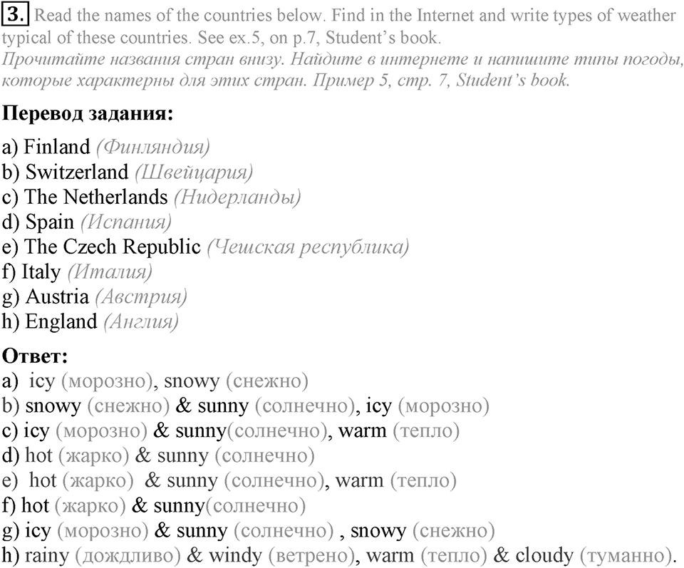 1. Unit. It's a Wonderful Planet We Live on. Section 1 Задание №3 — решение 1
