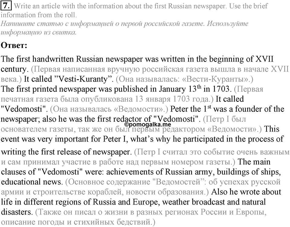 3. Unit. Mass media: Good or bad?. Section 3 Задание №7 — решение 1