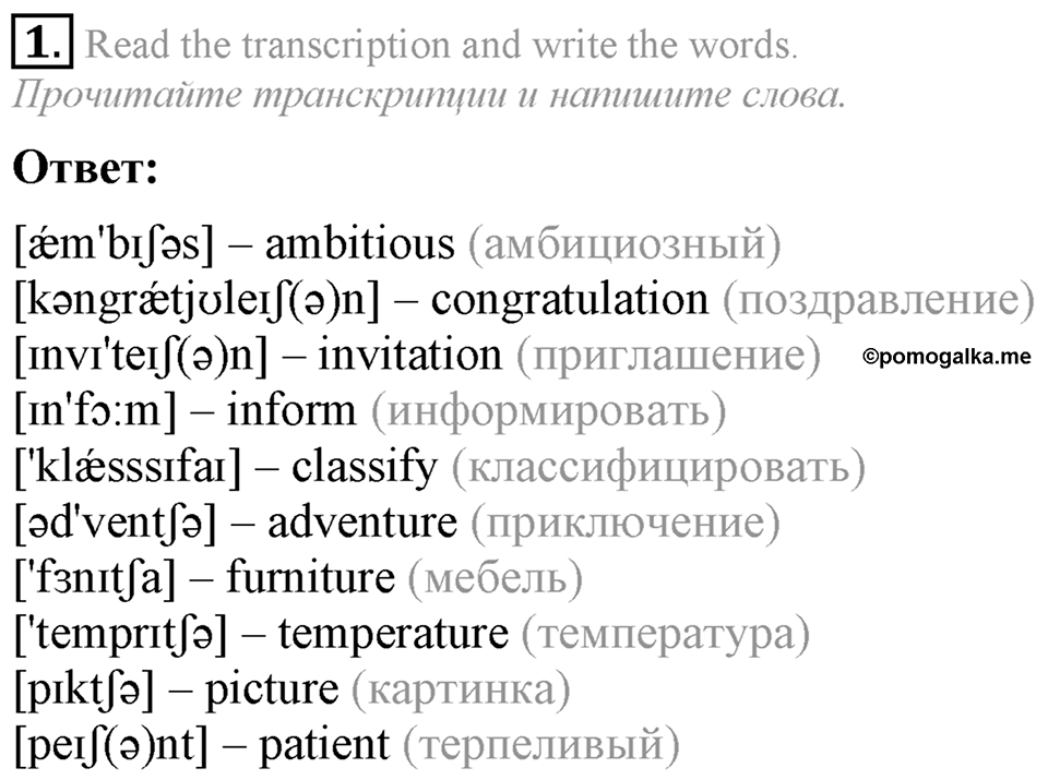 4. Unit. Trying to become a successful person. Section 2 Задание №1 — решение 1