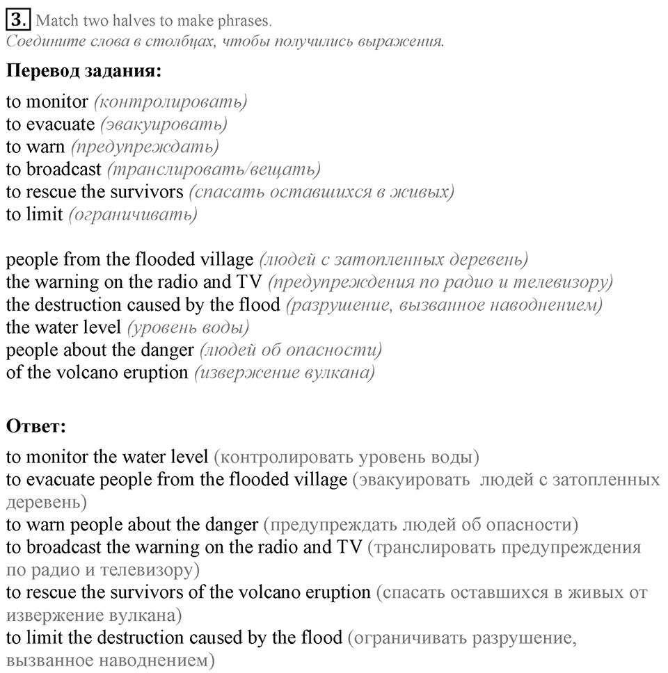 1. Unit. It's a Wonderful Planet We Live on. Section 6 Задание №3 — решение 1