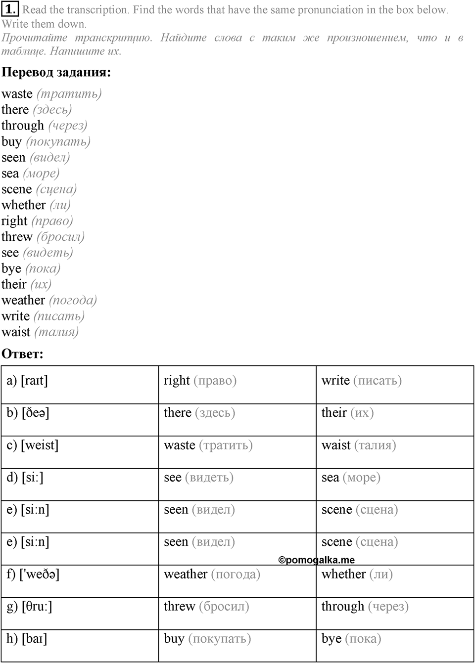 3. Unit. Mass media: Good or bad?. Section 3 Задание №1 — решение 1