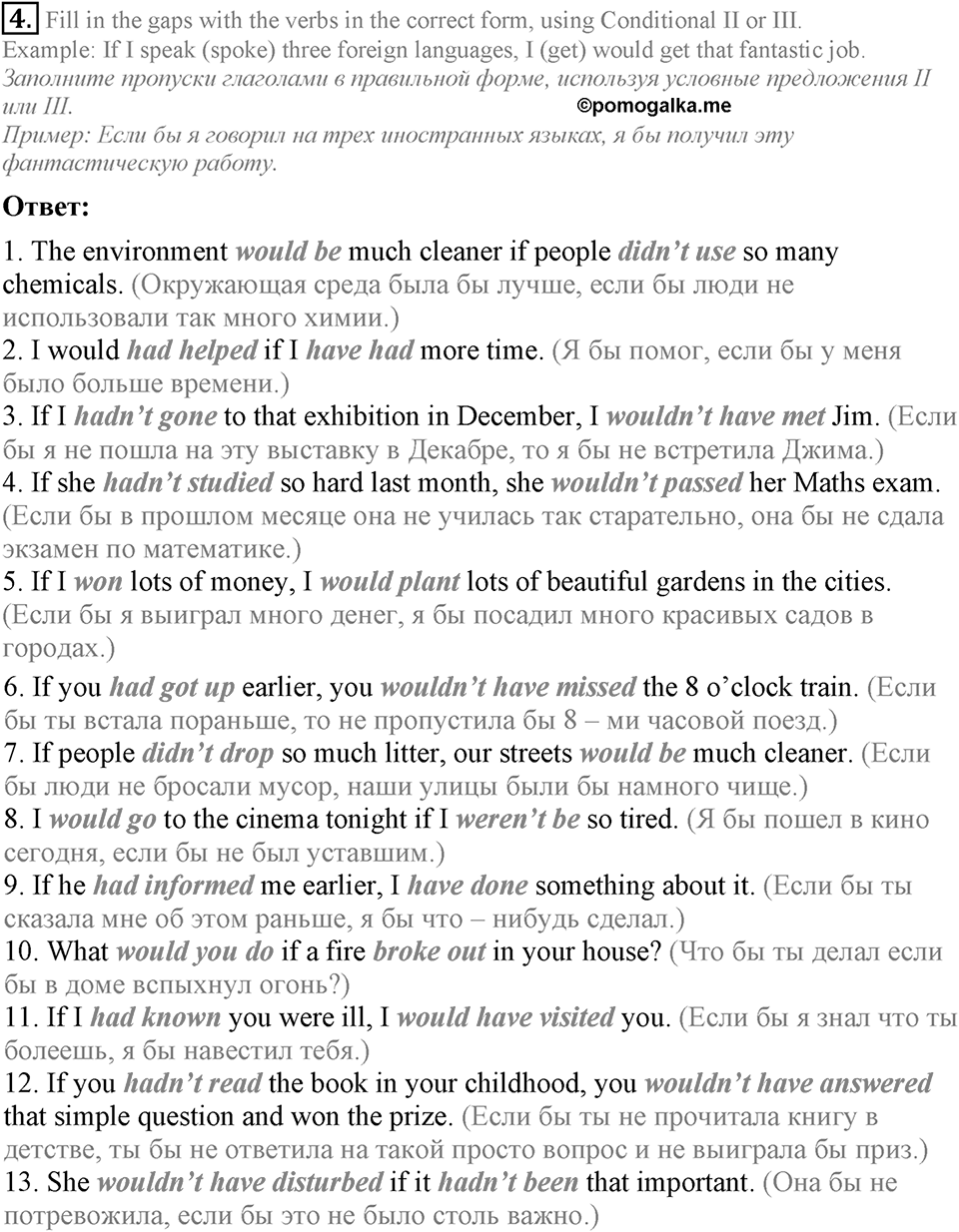 2. Unit. The World 's Best Friend Is You. Section 3 Задание №4 — решение 1