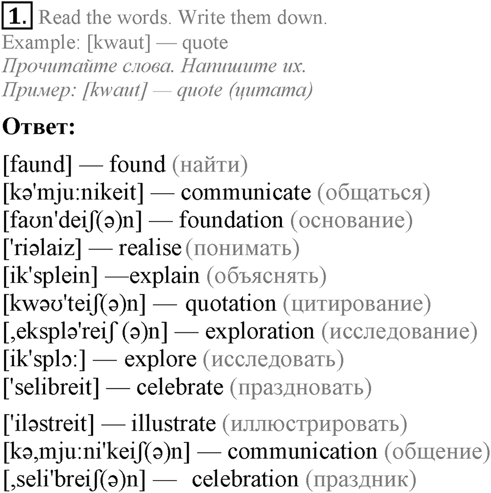 1. Unit. It's a Wonderful Planet We Live on. Section 4 Задание №1 — решение 1