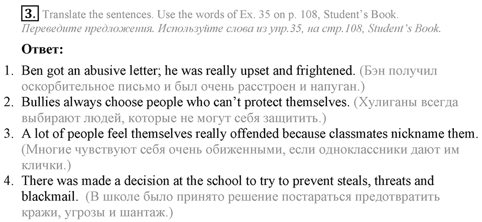 4. Unit. Trying to become a successful person. Section 3 Задание №3 — решение 1