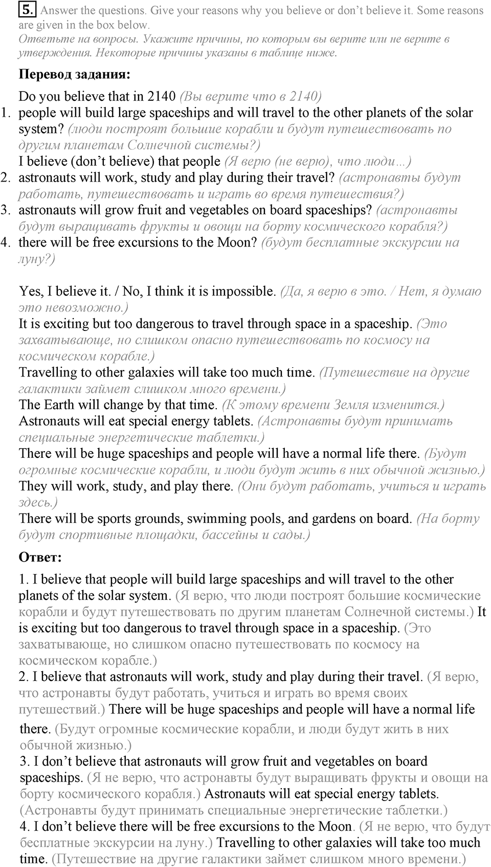 1. Unit. It's a Wonderful Planet We Live on. Section 2 Задание №5 — решение 1