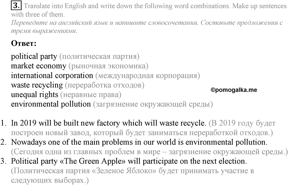 3. Unit. Mass media: Good or bad?. Section 3 Задание №3 — решение 1