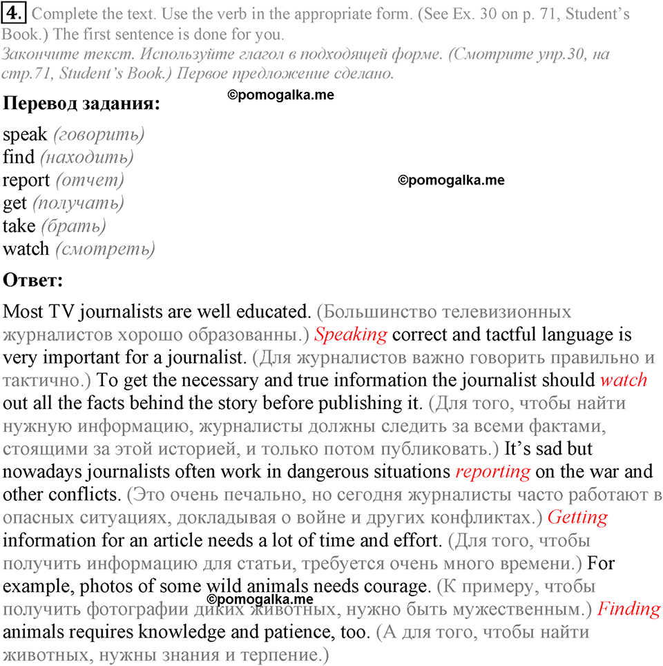3. Unit. Mass media: Good or bad?. Section 5 Задание №4 — решение 1