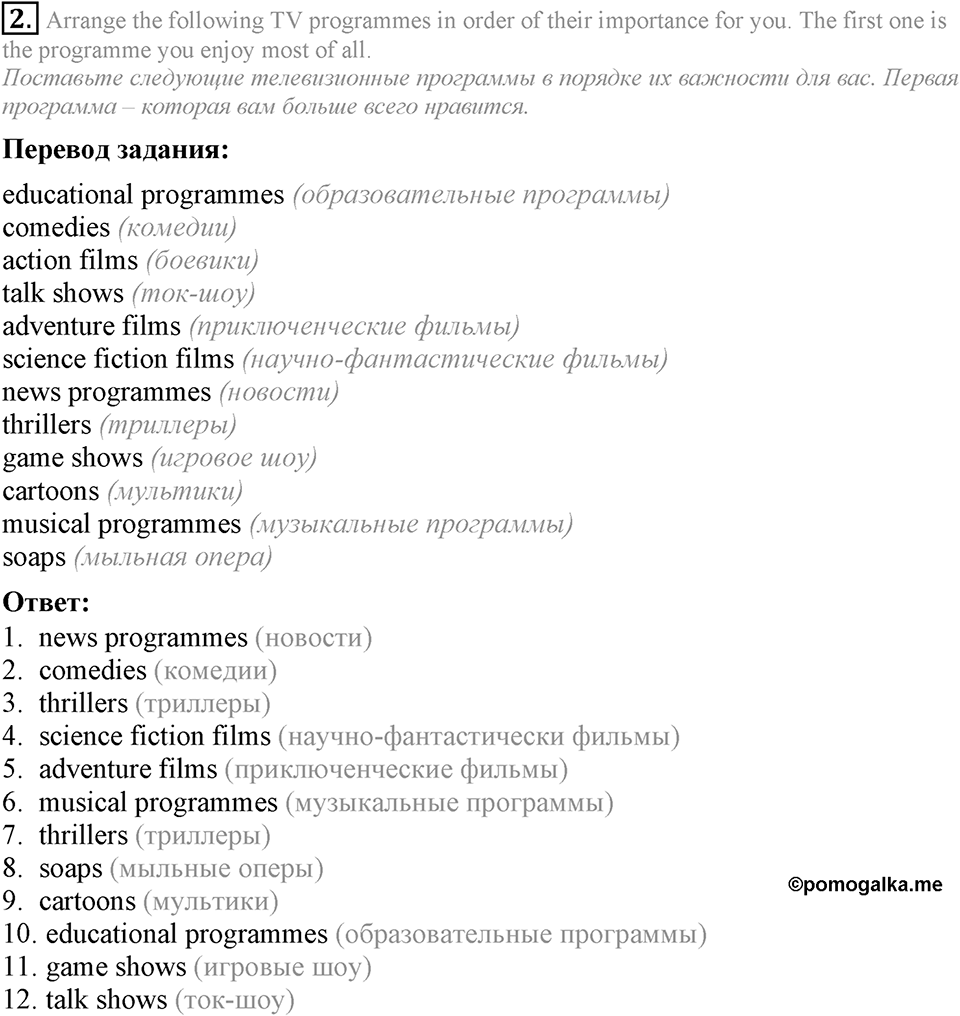 3. Unit. Mass media: Good or bad?. Section 2 Задание №2 — решение 1