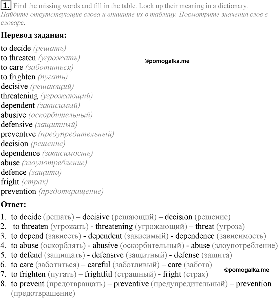 4. Unit. Trying to become a successful person. Section 5 Задание №1 — решение 1